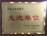 1999年被被授予“先進會員”