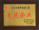 2005年被騰沖縣政府授予“先進企業”稱號